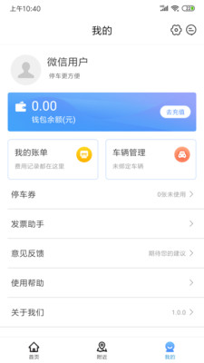 慈溪智慧停车 v1.0.0图3