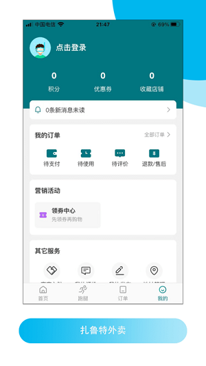 扎鲁特外卖 v1.1.3