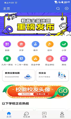 教育全景地图 v1.0.5