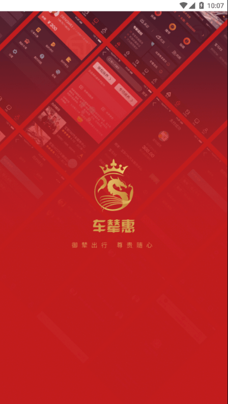 车辇惠 v0.3.21图3