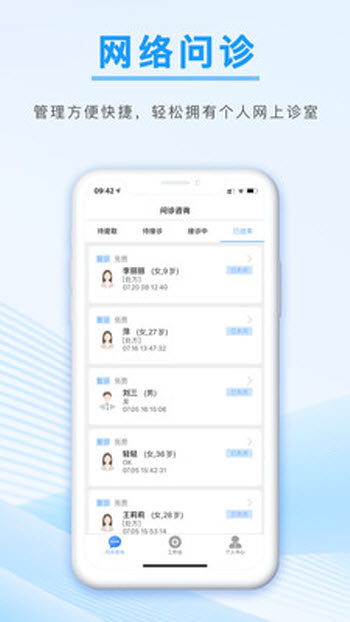 信昱医生 v1.0.19图1