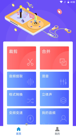 蜜獾音频剪辑大师 v1.0.3图1