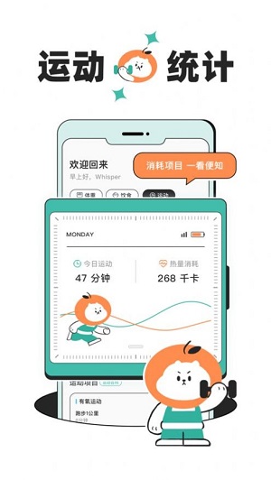 饭橘减肥 v1.0.0图1