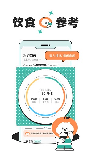 饭橘减肥 v1.0.0图2