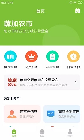 蔬加农市 v1.0.0图2