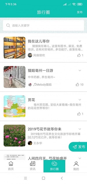 微旅游 v1.0.20图1