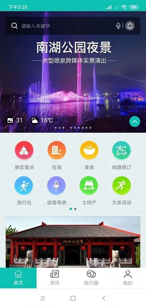 微旅游 v1.0.20图3