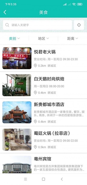 微旅游 v1.0.20图2