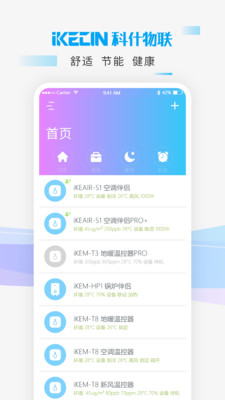 智能小石app(iKECIN HOME) v3.15.1图2