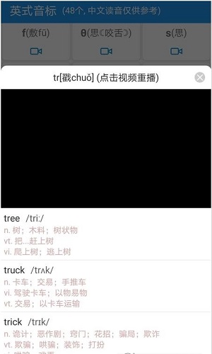 音标且单词 v1.0.3