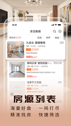 京日新房 v1.0