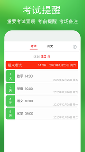 蓝鹤课程表 v2.0图2