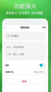 蓝鹤课程表 v2.0图1