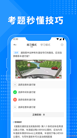 免费驾考题库宝典 v1.0.0图1