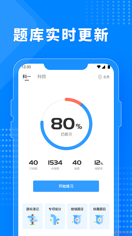 免费驾考题库宝典 v1.0.0