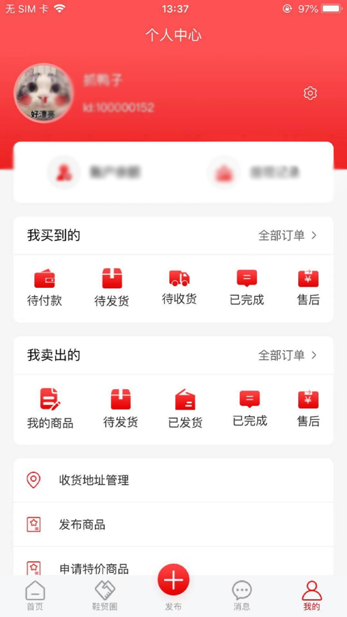 鞋总汇 v1.0.6图1