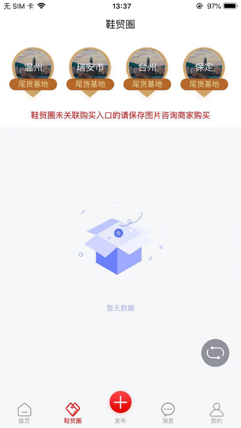 鞋总汇 v1.0.6图2