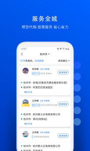 一喂跑腿 v7.0.3