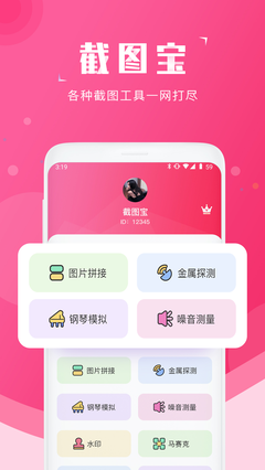 截图宝下载 v1.5.4图1