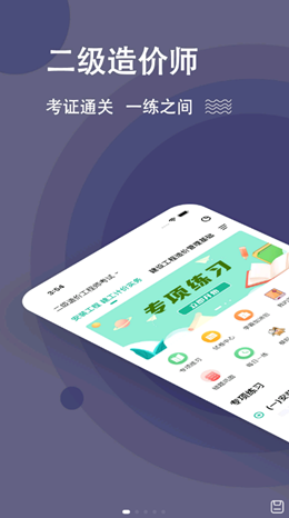 二级造价师 v3.0.0.0图1