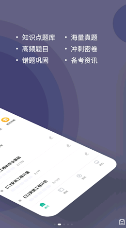 二级造价师 v3.0.0.0图2