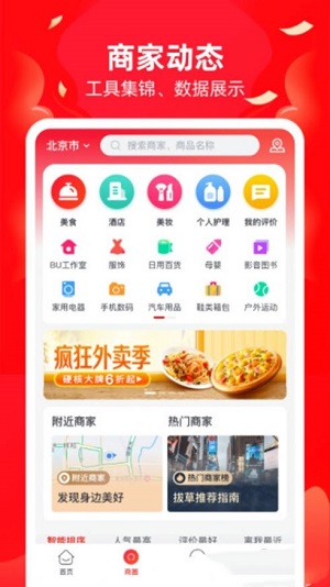 必优商家 v1.8.7图2