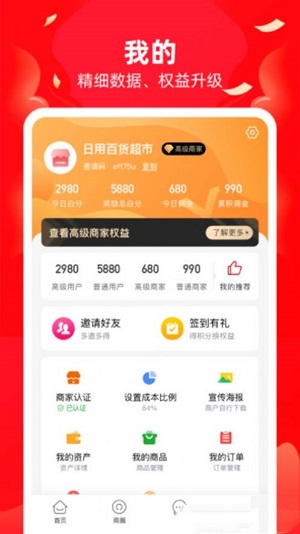 必优商家 v1.8.7图3