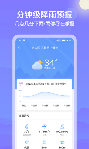 大雁天气 v1.0.1