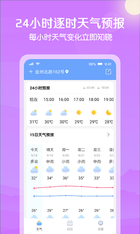 大雁天气 v1.0.1