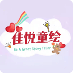 佳悦童绘 v4.3.21.157597