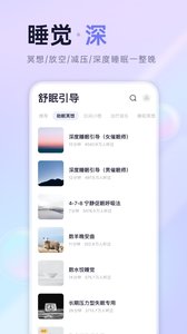 小睡眠app v5.4.4