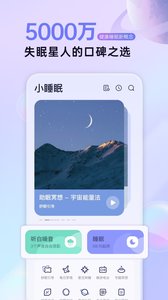 小睡眠app v5.4.4