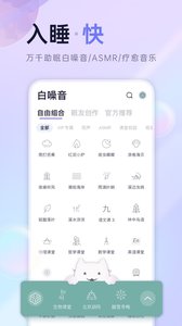 小睡眠app v5.4.4