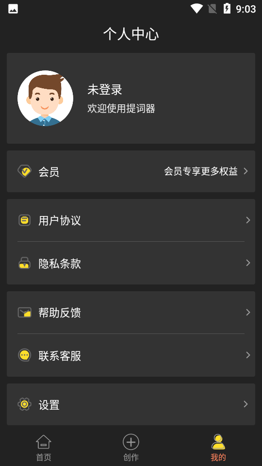 播音提词器手机版