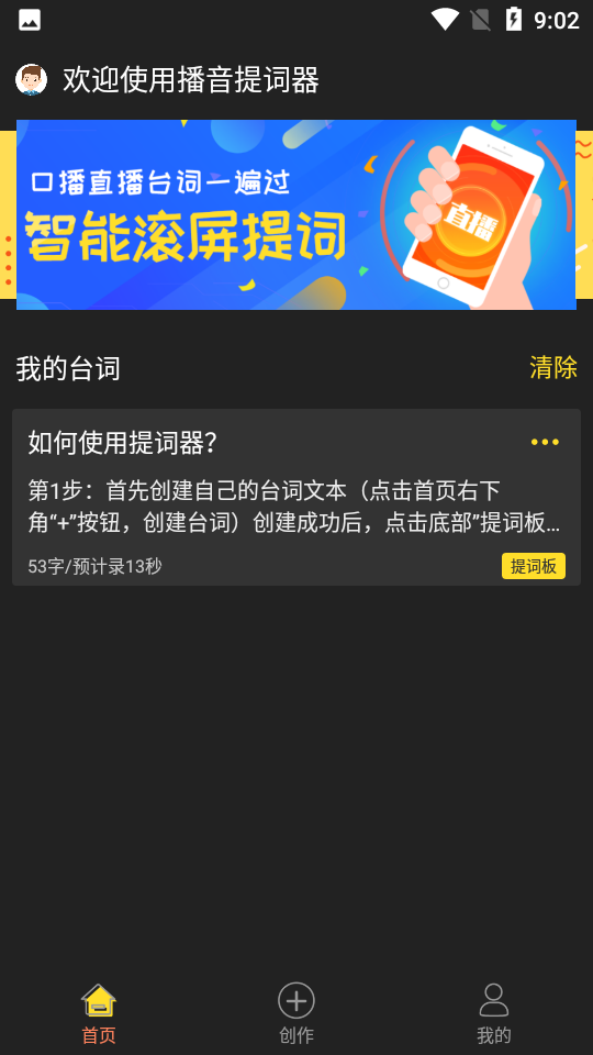 播音提词器手机版