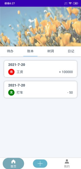 易发宝 v3.2