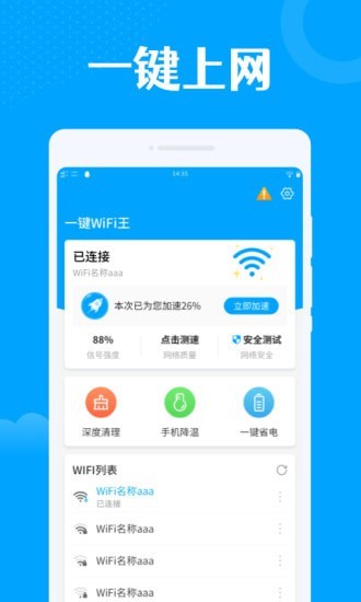 一键WiFi王 v1.0.0图2