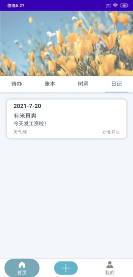 易发宝 v3.2