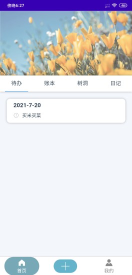 易发宝 v3.2