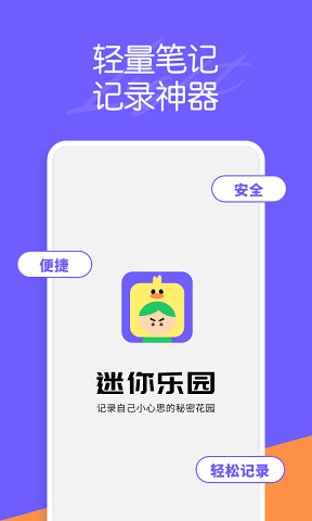 迷你乐园 v1.0图1