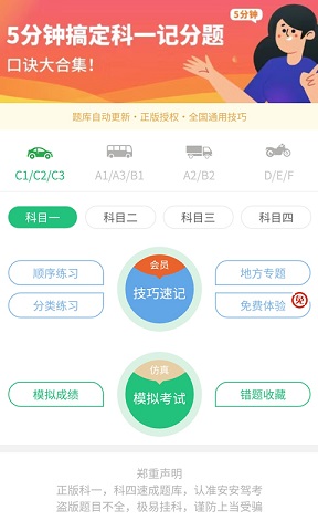 安安驾考 v1.1.0