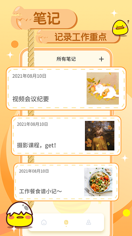 蛋卷笔记 v1.0.0图3