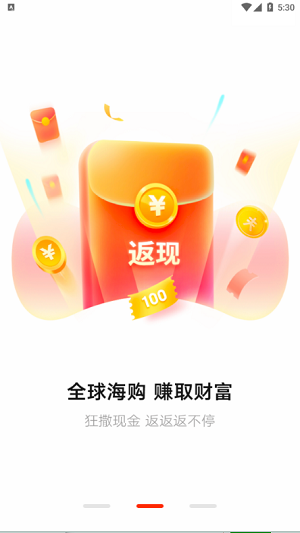 全球海购 v2.0.5图3