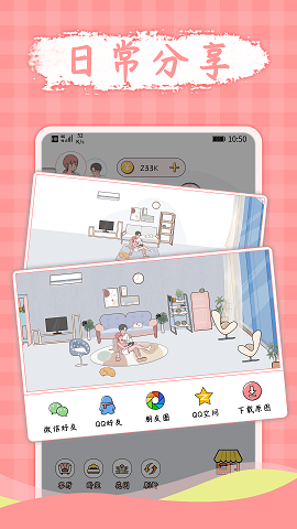 宅家日常 v1.0.0