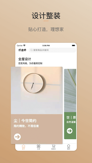 打造师 v1.0.0图1