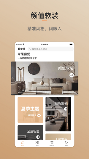 打造师 v1.0.0图2