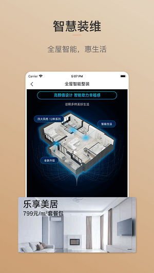 打造师 v1.0.0图3