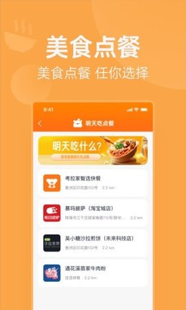 明天吃U鲜 v1.0.0