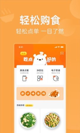 明天吃U鲜 v1.0.0