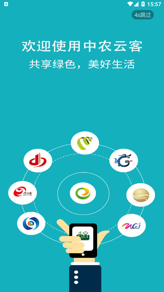 中农云客(ZnYunKe) v1.0图3